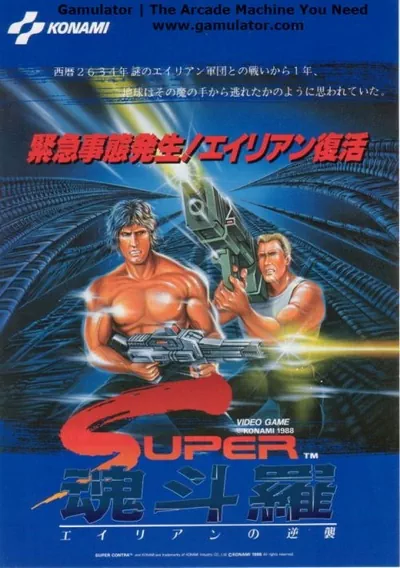 ROM Cover: Super Contra (Japan)