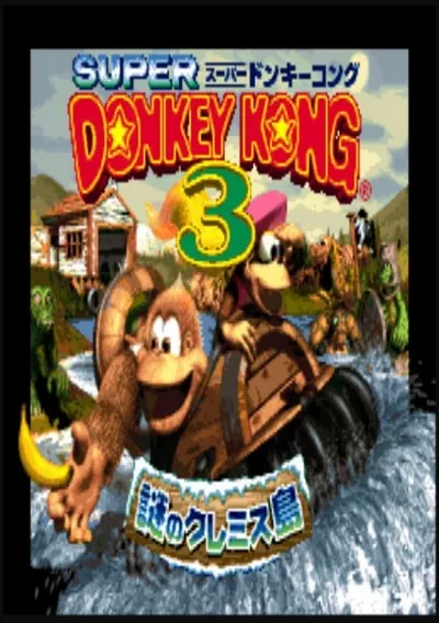 ROM Cover: SUPER DONKEY KONG 3 (V1.1) (J)