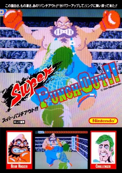 ROM Cover: Super Punch-Out!! (Japan)