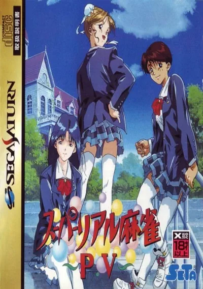 ROM Cover: Super Real Mahjong P V (J)