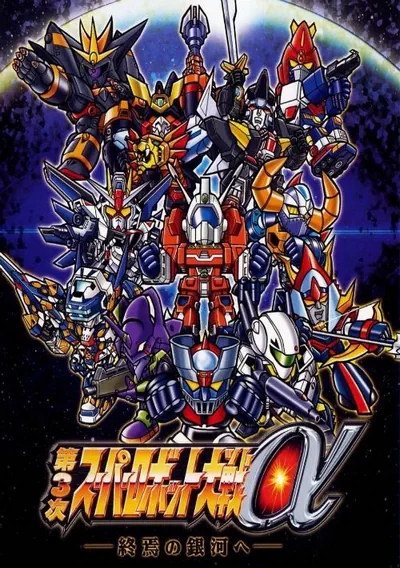 ROM Cover: Super Robot Taisen D (J)