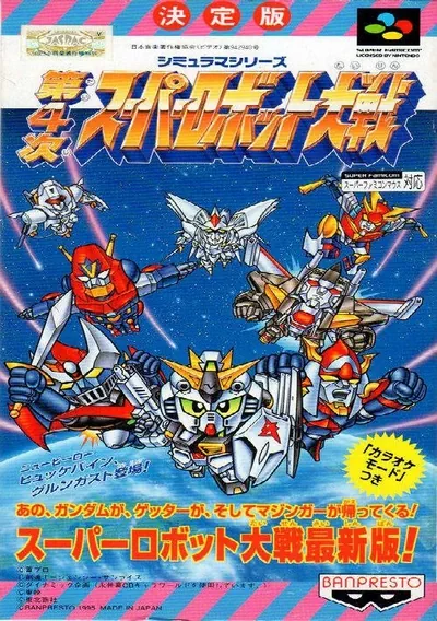 ROM Cover: Super Robot Taisen EX (J)