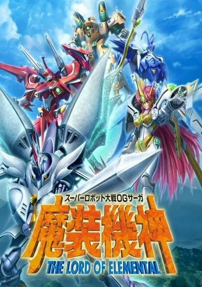 ROM Cover: Super Robot Taisen OG Saga - Masou Kishin - The Lord of Elemental (J)