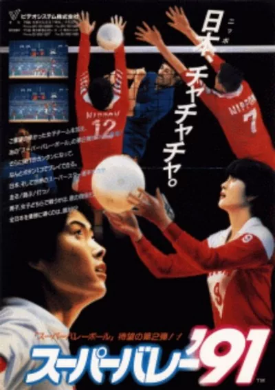 ROM Cover: Super Volley '91