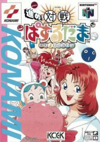 ROM Cover: Susume! Taisen Puzzle Dama Toukon! Marumata Chou (J)