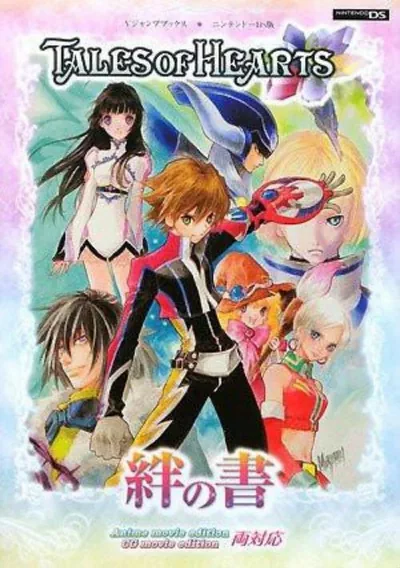 ROM Cover: Tales Of Hearts - Anime Movie Edition (J)