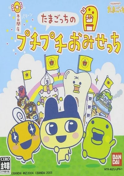 ROM Cover: Tamagotchi no PuchiPuchi Omisecchi (J)(WRG)