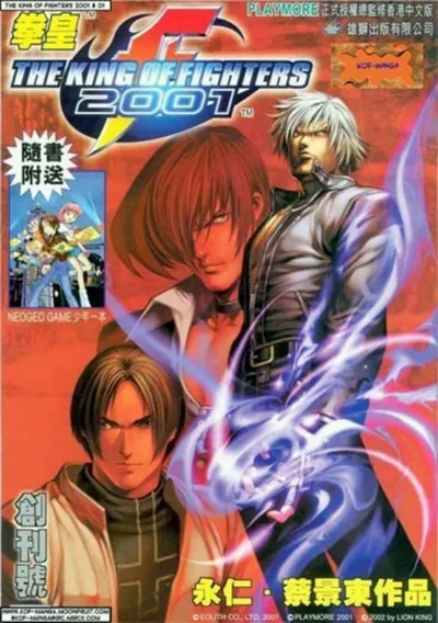 ROM Cover: The King of Fighters 2001 (NGM-262?)