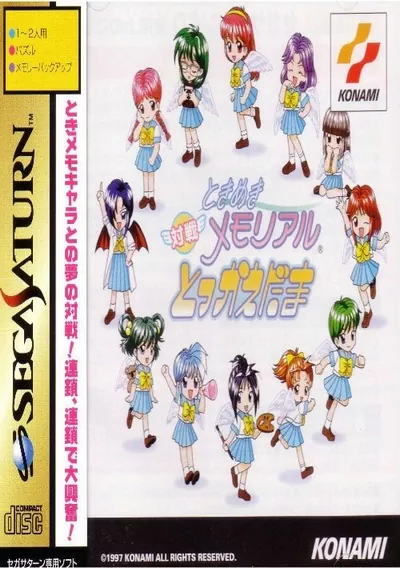 ROM Cover: Tokimeki Memorial Taisen Tokkaedama (J)