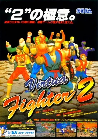 ROM Cover: Virtua Fighter 2 (Version 2.1)