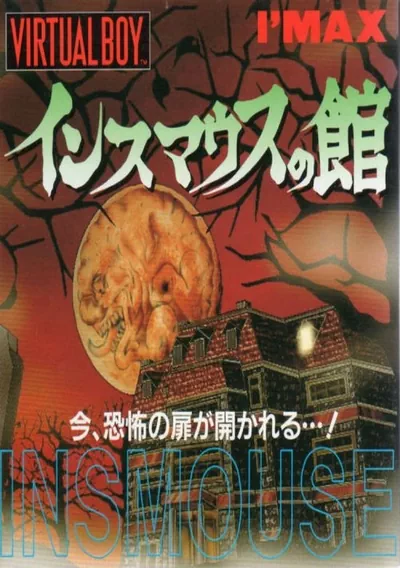 ROM Cover: Innsmouth no Yakata