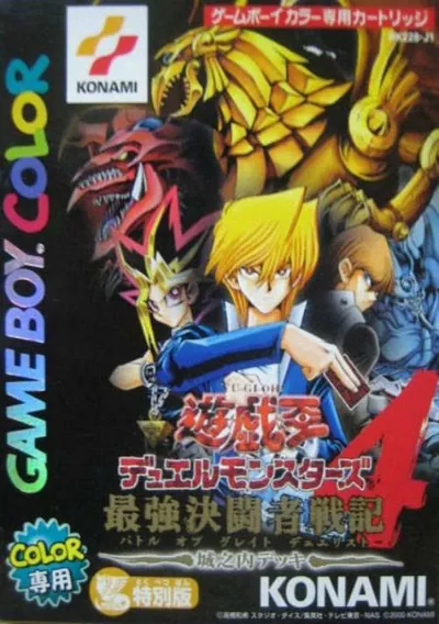 ROM Cover: Yu-Gi-Oh! Duel Monsters 4 - Saikyou Kettousha Senki - Jounouchi Deck (J)