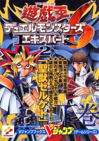 ROM Cover: Yu-Gi-Oh! Duel Monsters 6 Expert 2 (Cezar) (J)