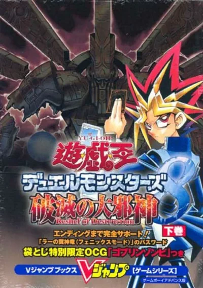 ROM Cover: Yu-Gi-Oh! Duel Monsters 8 (Cezar) (J)