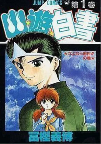 ROM Cover: YUUYUU Hakusho Tokubehuten (J)