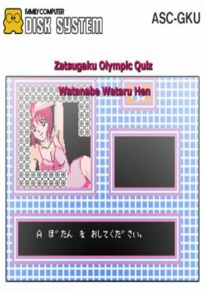 ROM Cover: Zatsugaku Olympic Quiz - Watanabe Wataru Hen (Unl)