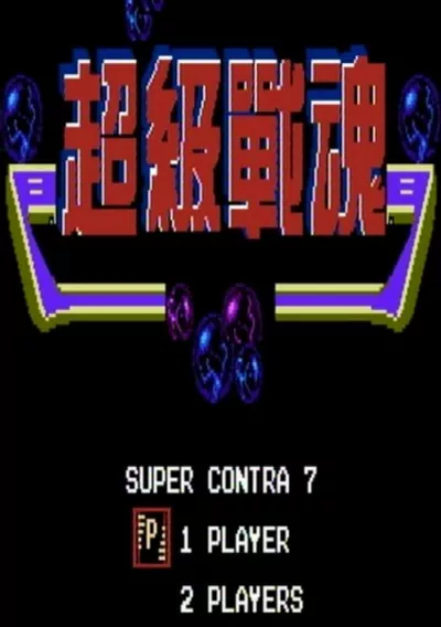 ROM Cover: ZZZ_UNK_Super Contra 7